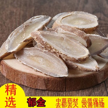 郁金各种规格可打粉批发零售中药材品质保证