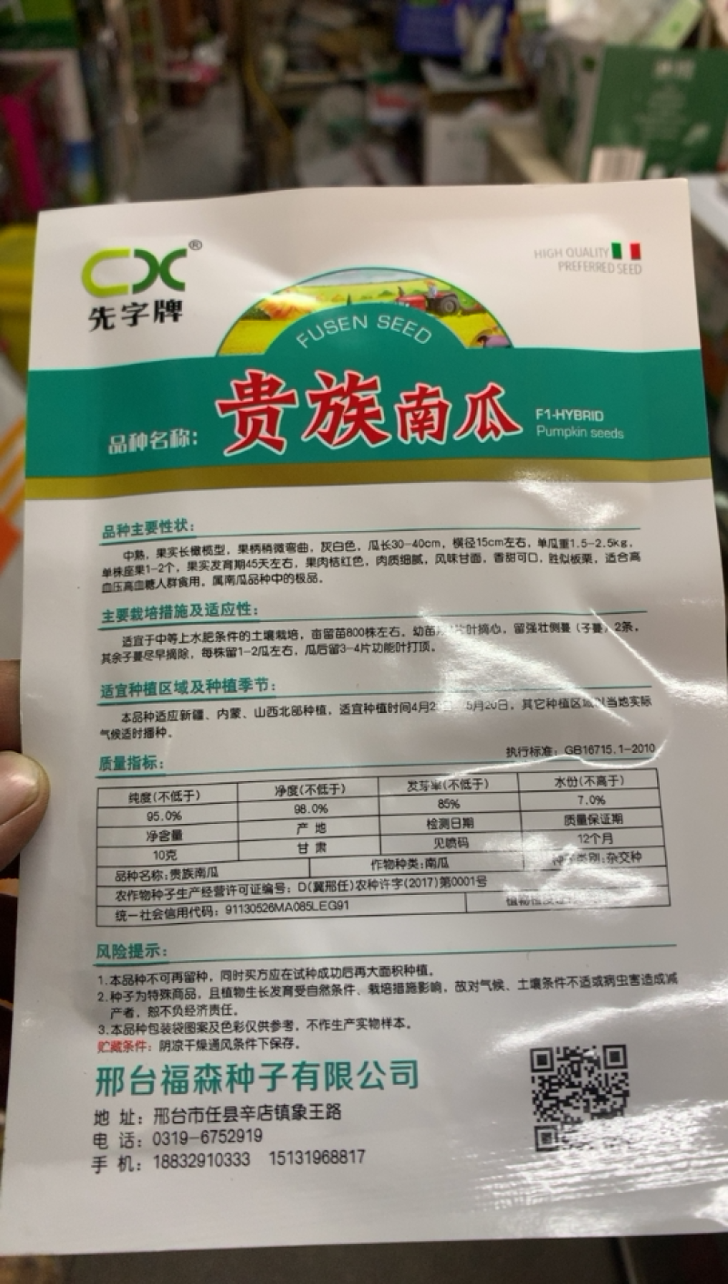 贵族南瓜种子10克50粒先字牌风味甘面香甜可口