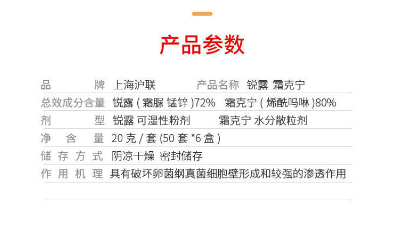 霜克宁锐露80%烯酰吗啉72%霜脲氰代森锰锌霜霉病疫病
