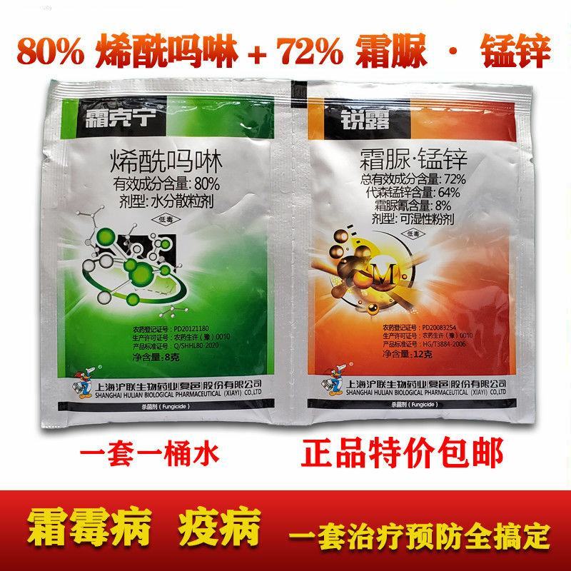 霜克宁锐露80%烯酰吗啉72%霜脲氰代森锰锌霜霉病疫病