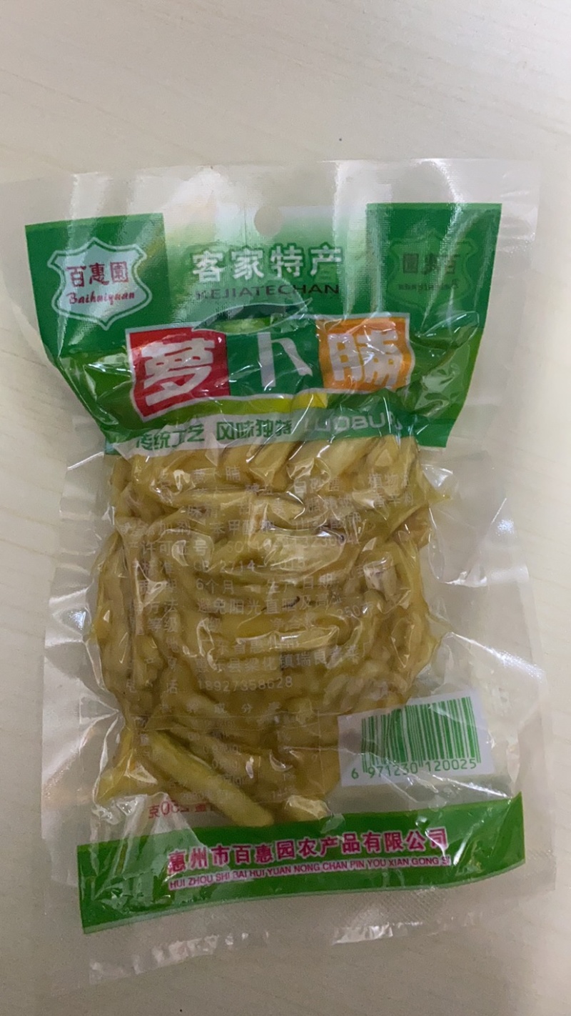 惠州市百惠园农产品萝卜干