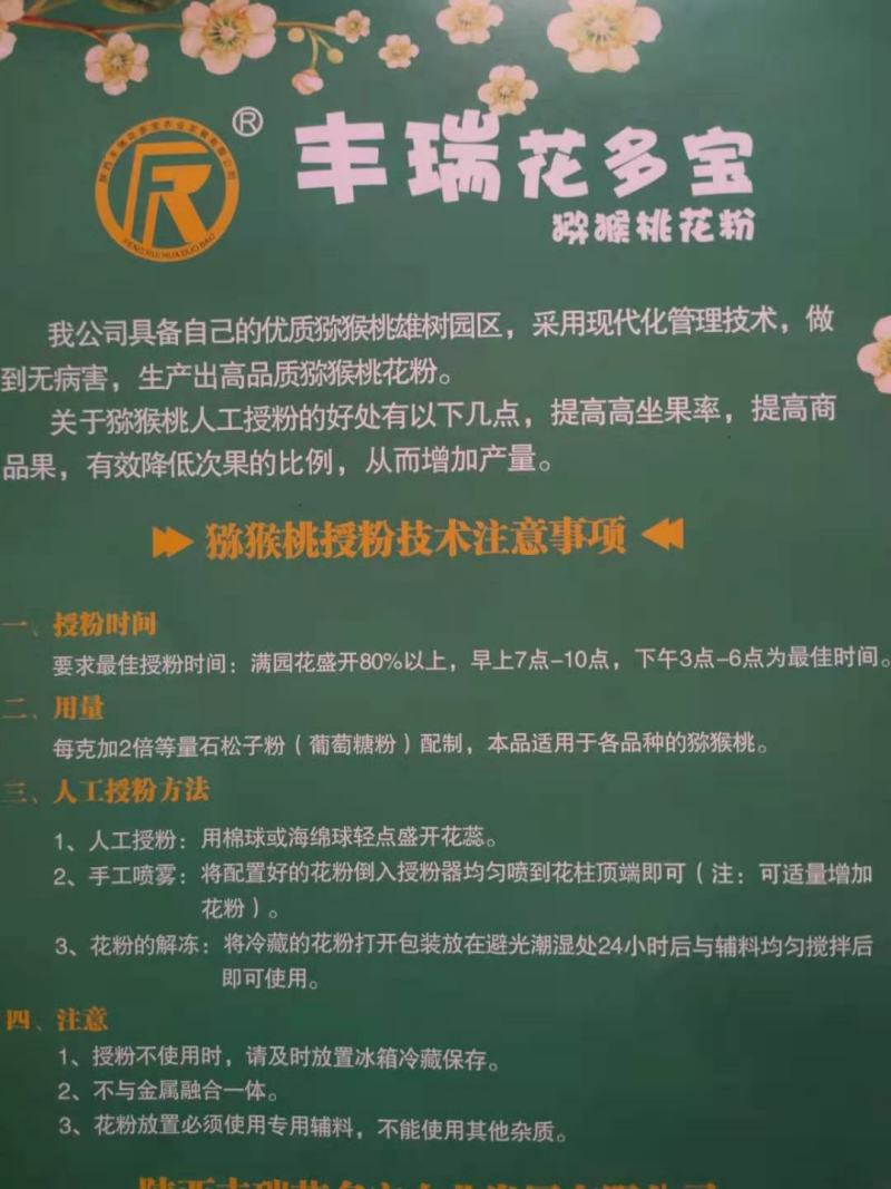 猕猴桃花粉，精粉，坐果率高品牌多适用于各个猕猴桃品种