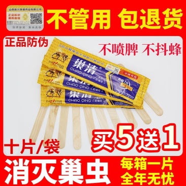巢虫清木片中蜂专用巢清10片装巢虫净白头蛹棉虫药条蜂药巢
