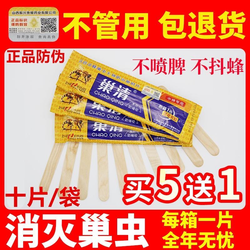 巢虫清木片中蜂专用巢清10片装巢虫净白头蛹棉虫药条蜂药巢