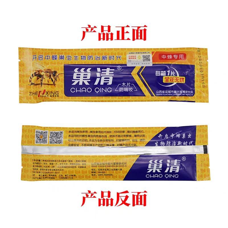 巢虫清木片中蜂专用巢清10片装巢虫净白头蛹棉虫药条蜂药巢