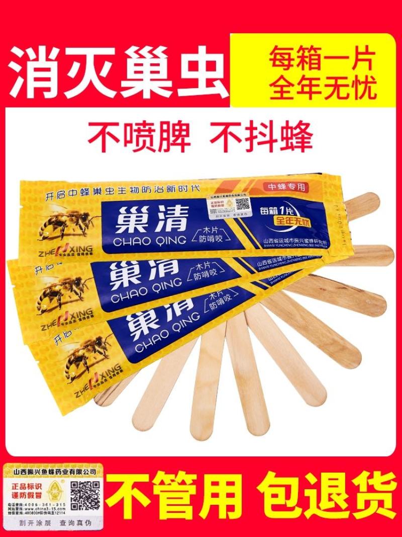 巢虫清木片中蜂专用巢清10片装巢虫净白头蛹棉虫药条蜂药巢
