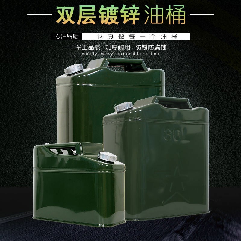 柴油桶汽油桶铁油桶20升10升30升5L油壶汽车摩托车加