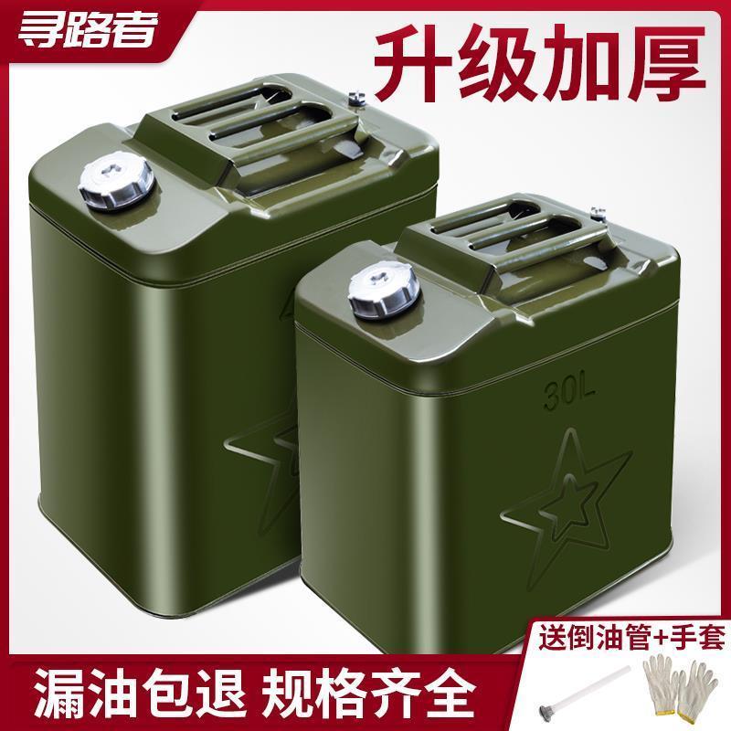 柴油桶汽油桶铁油桶20升10升30升5L油壶汽车摩托车加