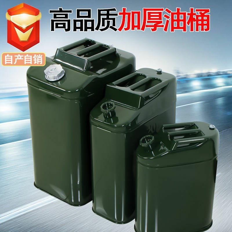 柴油桶汽油桶铁油桶20升10升30升5L油壶汽车摩托车加