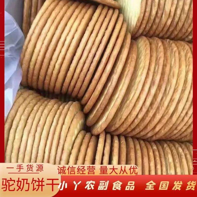 驼奶饼干江湖地摊新产品驼奶味饼干粗粮零食饼干