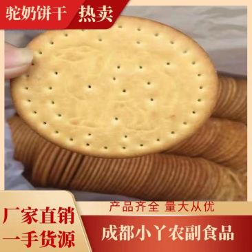 驼奶饼干江湖地摊新产品驼奶味饼干粗粮零食饼干