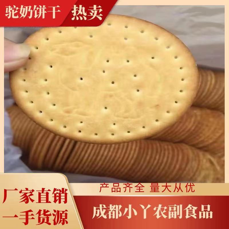 驼奶饼干江湖地摊新产品驼奶味饼干粗粮零食饼干