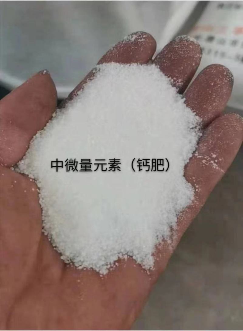 中量元素中微量元素水溶肥、冲施肥、钙肥微量元素包邮