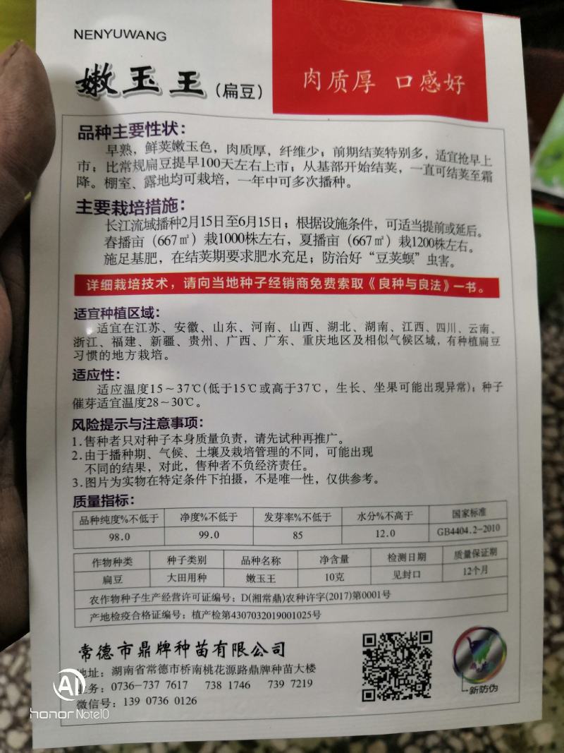 嫩玉王早熟扁豆种子，比常规扁豆提前100天上市