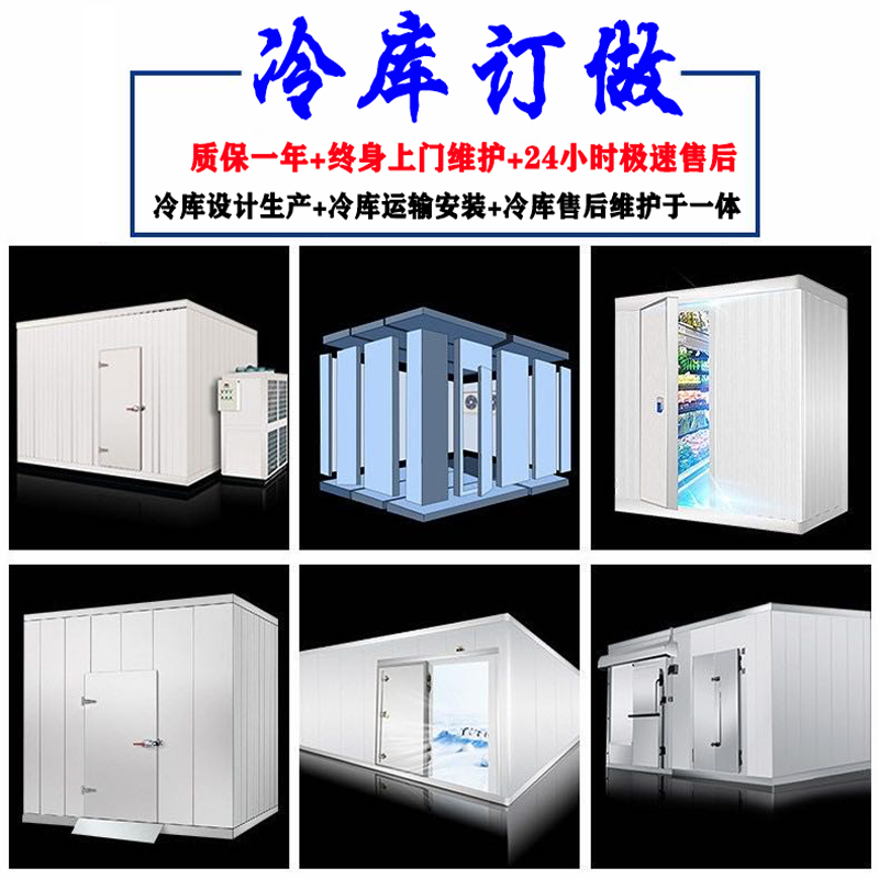 冷库全套设备安装果蔬保鲜库冷藏库肉类海鲜速冻库