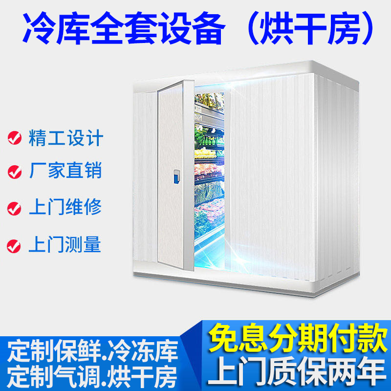 冷库全套设备安装果蔬保鲜库冷藏库肉类海鲜速冻库