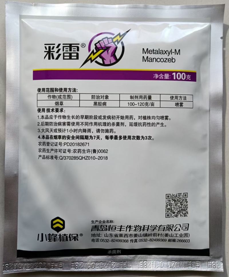 彩雷68%精甲霜锰锌番茄晚疫病黄瓜霜霉病疫病黑胫病干悬浮
