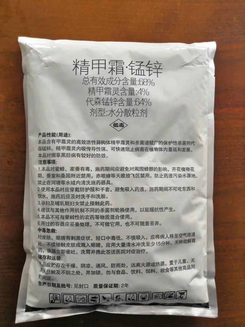 彩雷68%精甲霜锰锌番茄晚疫病黄瓜霜霉病疫病黑胫病干悬浮