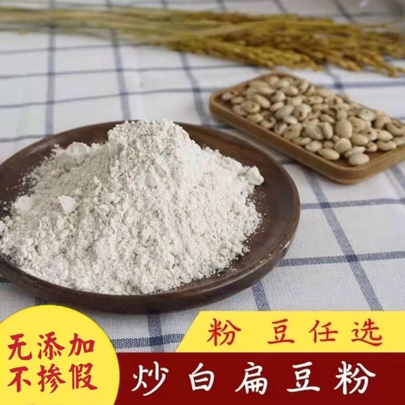 【炒熟白扁豆粉】纯白扁豆粉不掺假白扁豆粉多规格可选包邮