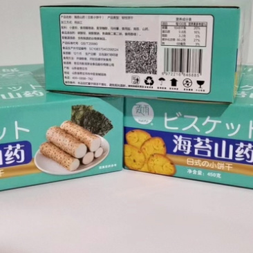 厂家直销海苔山药饼干、库存充足对接电商有需要可以联系我