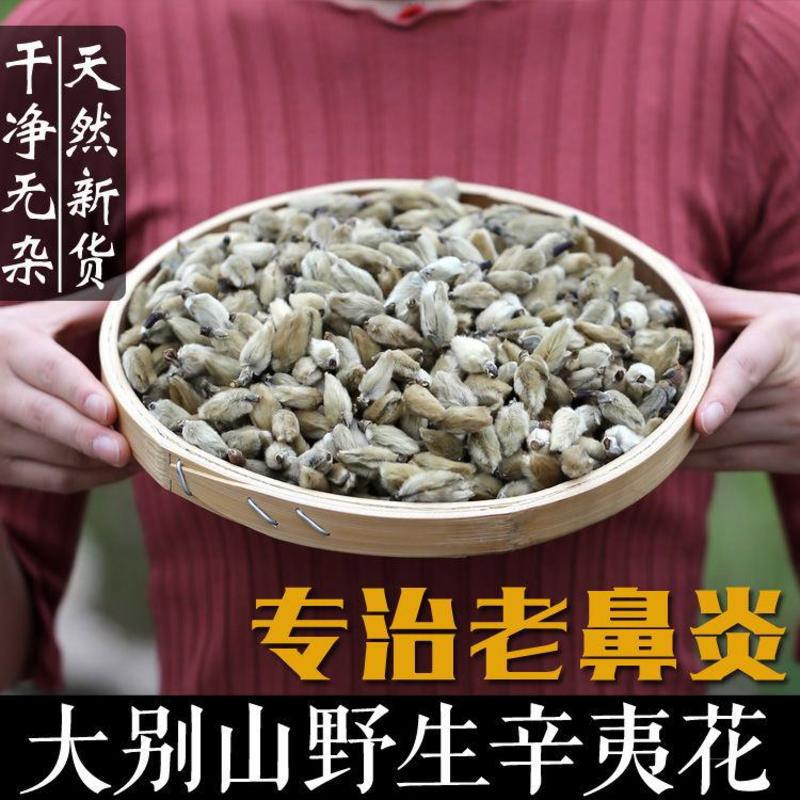 辛夷花大别山正品野生规格齐全中药材