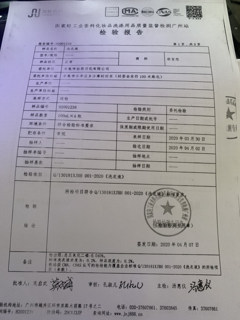 5kg依宝恋小苏打洗衣液深层清洁持久留香亮白增艳