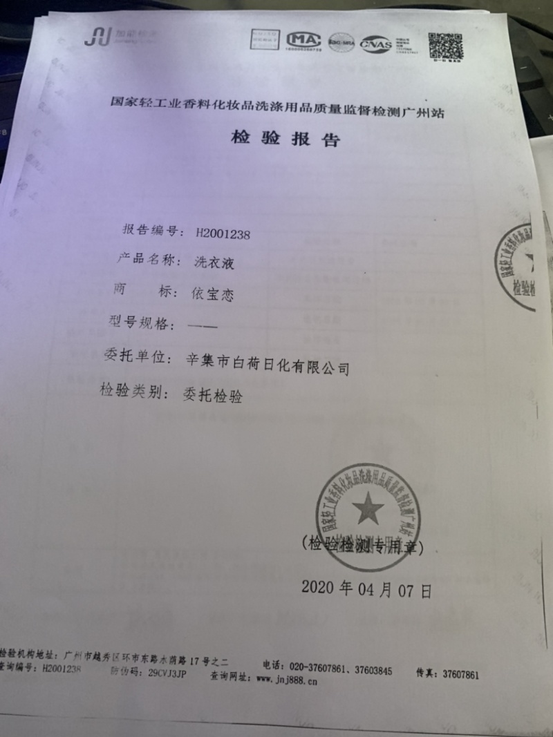 洗衣液2千克依宝恋小苏打洗衣液酵素洗衣液香氛洗衣液