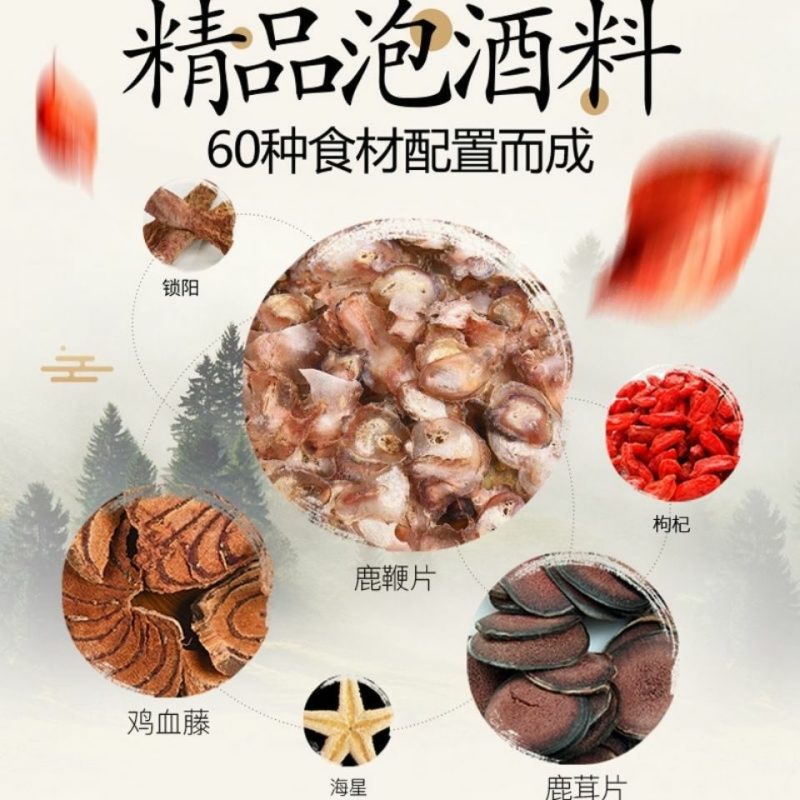 泡酒料泡酒药材泡酒材料散装药材60味80味