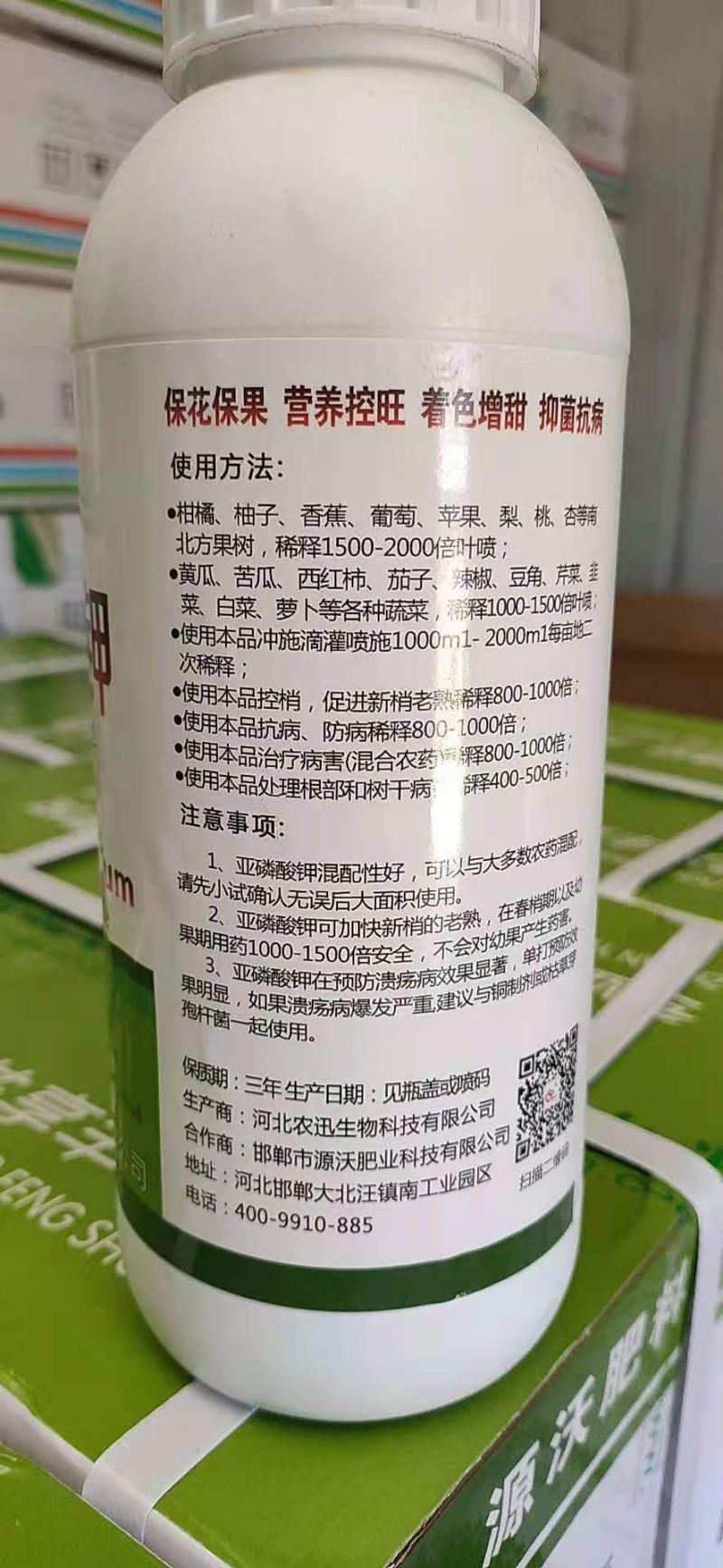 亚磷酸钾瓶，叶面喷施肥保花保果，着色增甜，水剂亚磷酸钾
