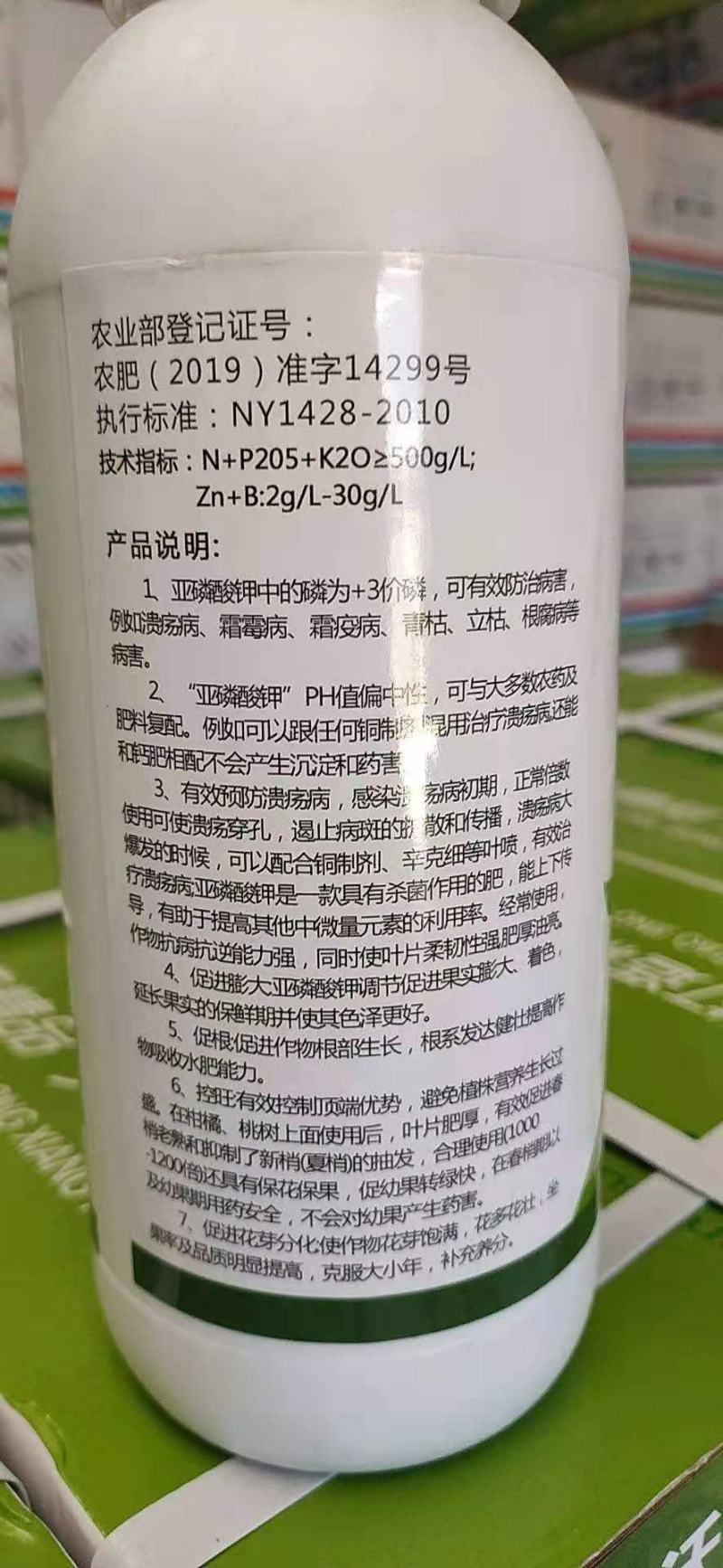 亚磷酸钾瓶，叶面喷施肥保花保果，着色增甜，水剂亚磷酸钾