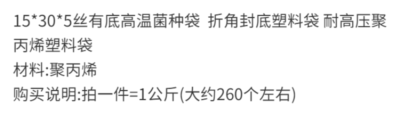 15*30*5丝有底高温菌种袋折角封底塑料袋耐高压