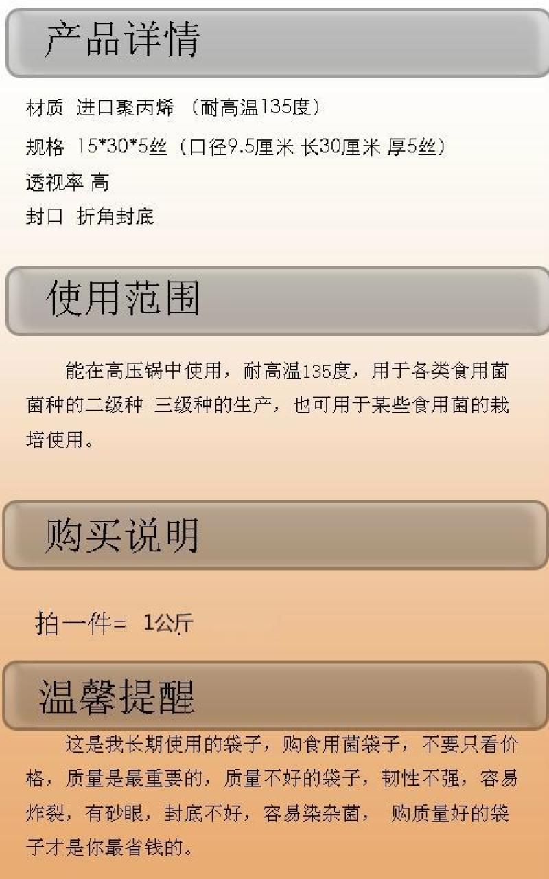 15*30*5丝有底高温菌种袋折角封底塑料袋耐高压