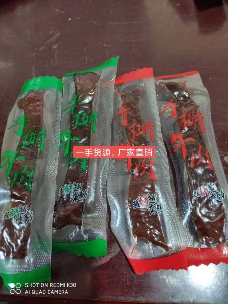 手撕牛肉批发跑江湖地摊展会一手货源厂家直销