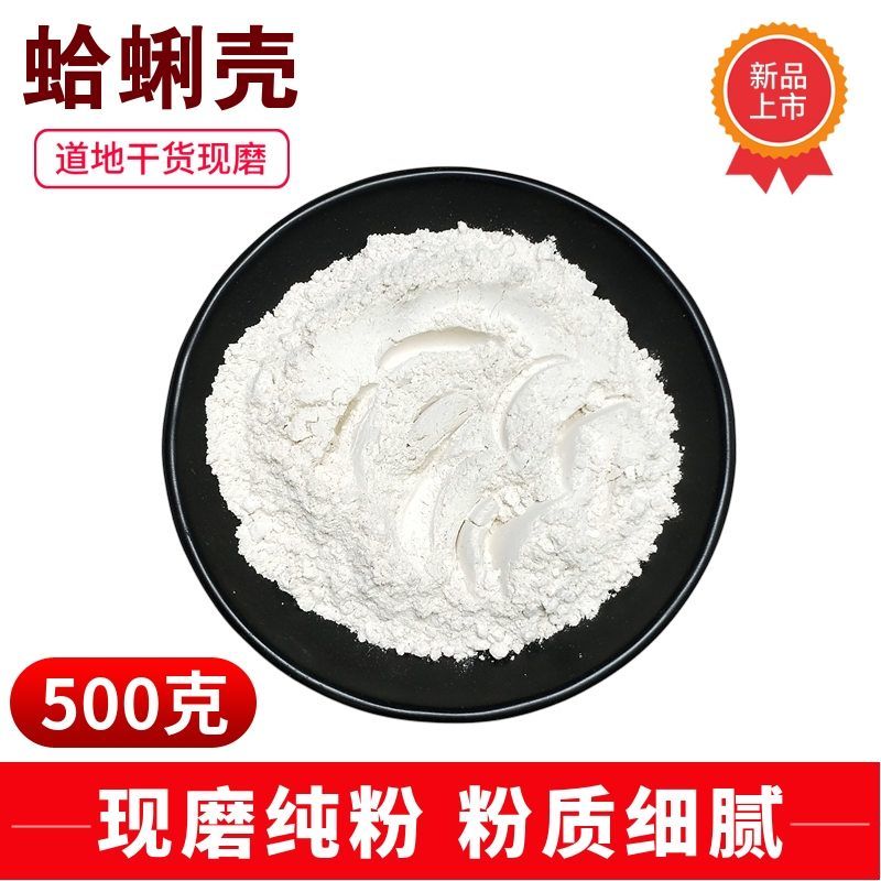 海蛤粉中药材文蛤粉蛤壳海哈粉哈蜊粉50g包邮