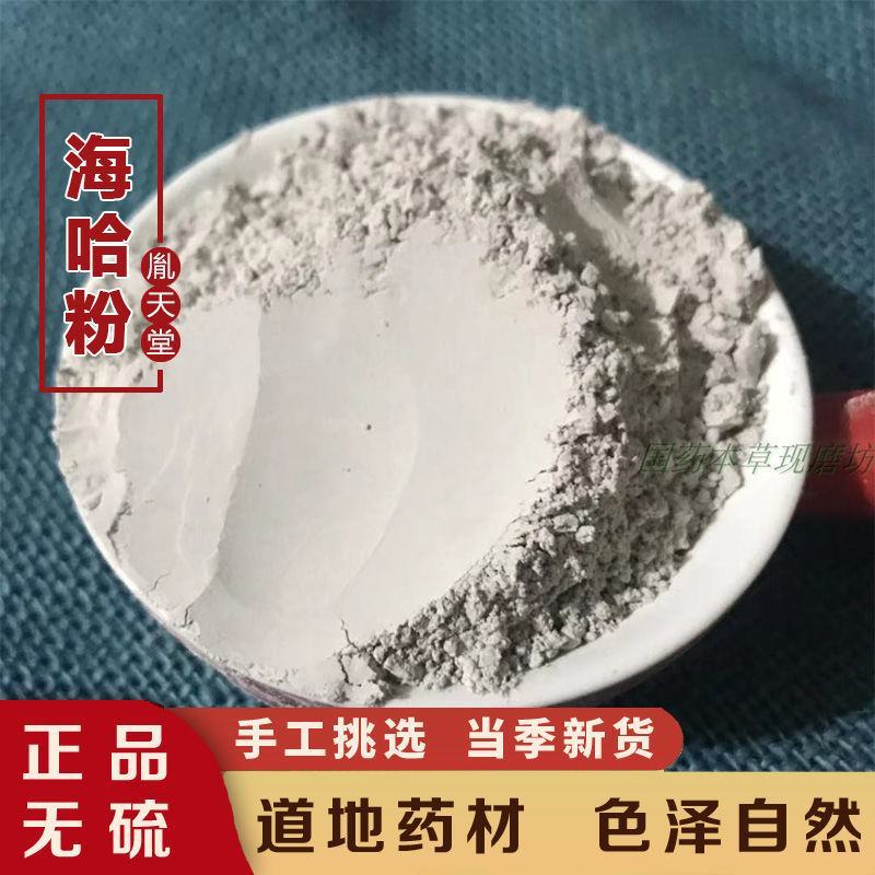 海蛤粉中药材文蛤粉蛤壳海哈粉哈蜊粉50g包邮