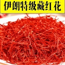 伊朗藏红花干净无杂泡水泡茶煲汤保质保量包邮