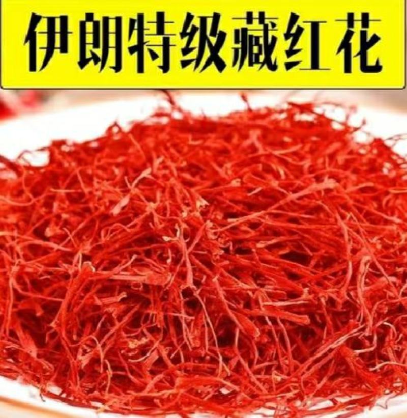 伊朗藏红花干净无杂泡水泡茶煲汤保质保量包邮