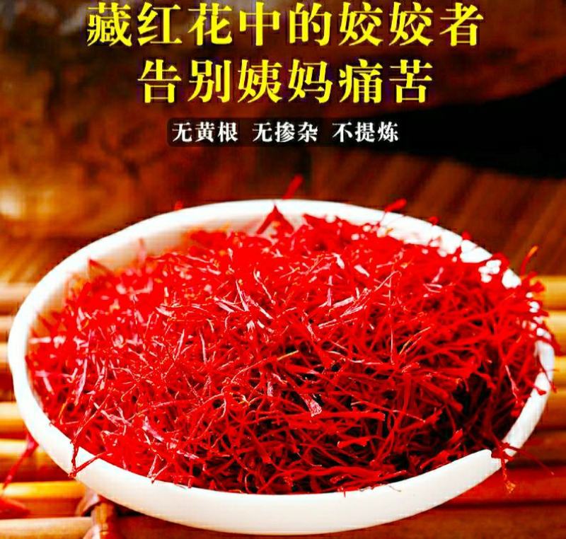 伊朗藏红花干净无杂泡水泡茶煲汤保质保量包邮