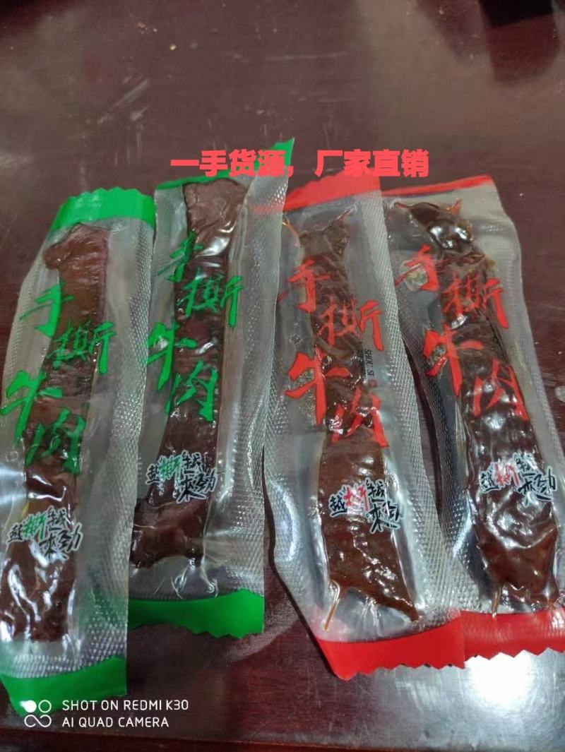 手撕牛肉批发跑江湖地摊展会一手货源厂家直销
