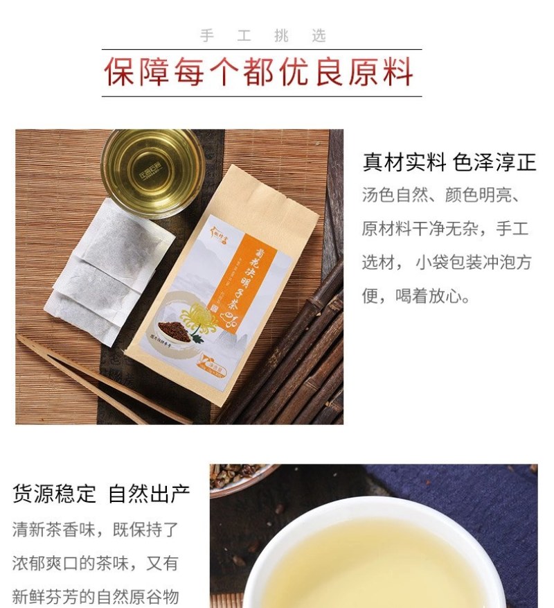 菊花决明子茶熬夜茶桂花菊花养生茶金银花枸杞菊花茶批发