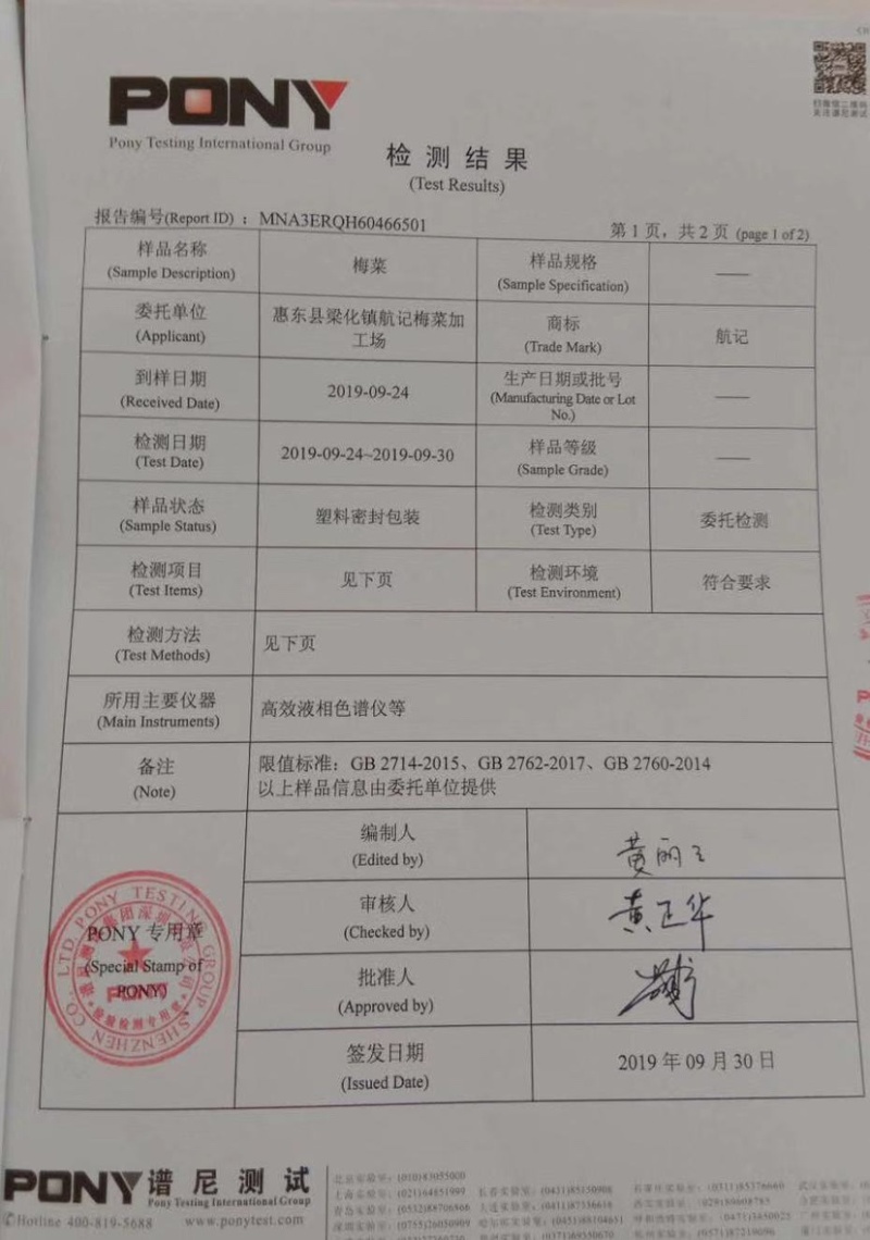惠州市百惠园农产品梅菜芯