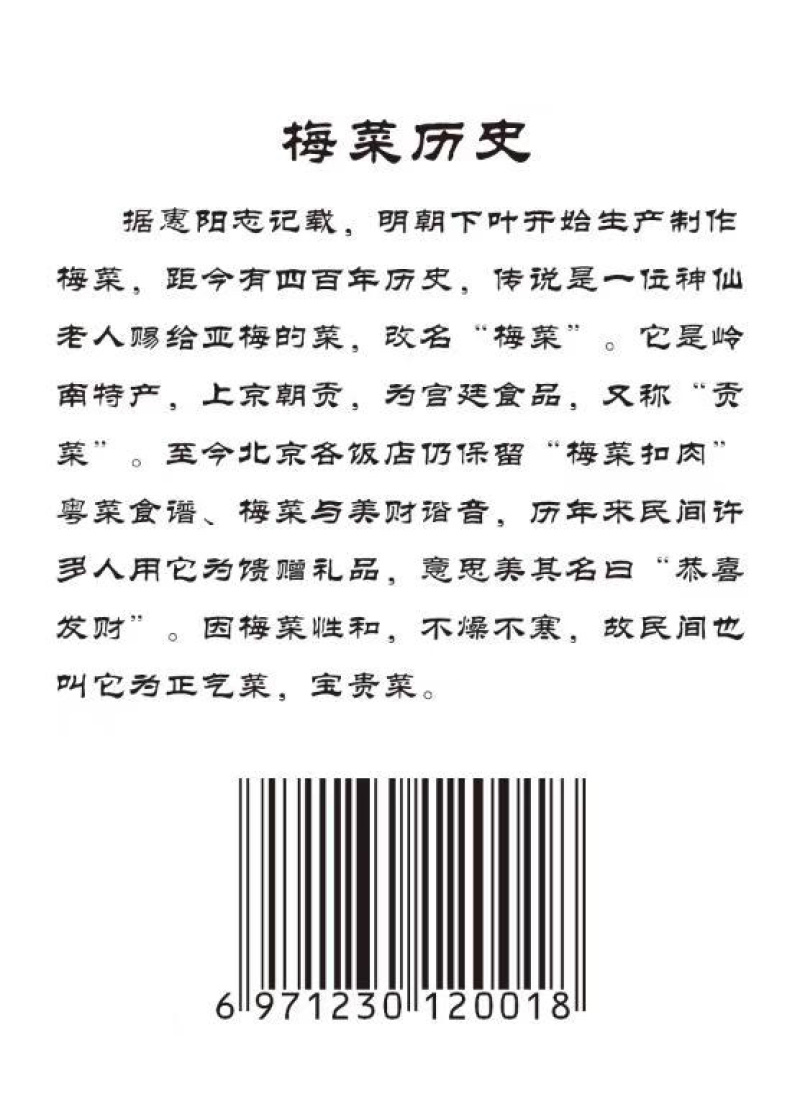 惠州市百惠园农产品梅菜芯