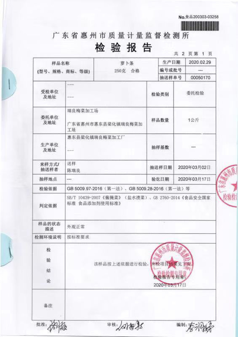 惠州市百惠园农产品萝卜干