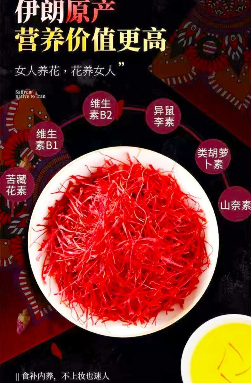 伊朗藏红花干净无杂泡水泡茶煲汤保质保量包邮