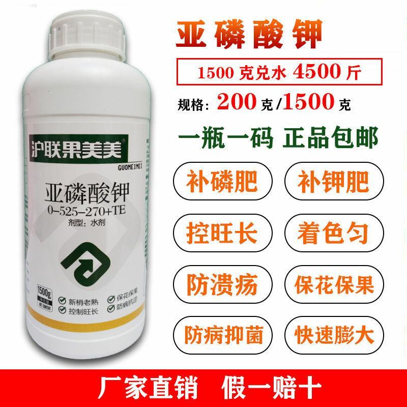 沪联亚磷酸钾果树蔬菜叶面肥水溶肥补磷肥钾肥着色膨大控旺
