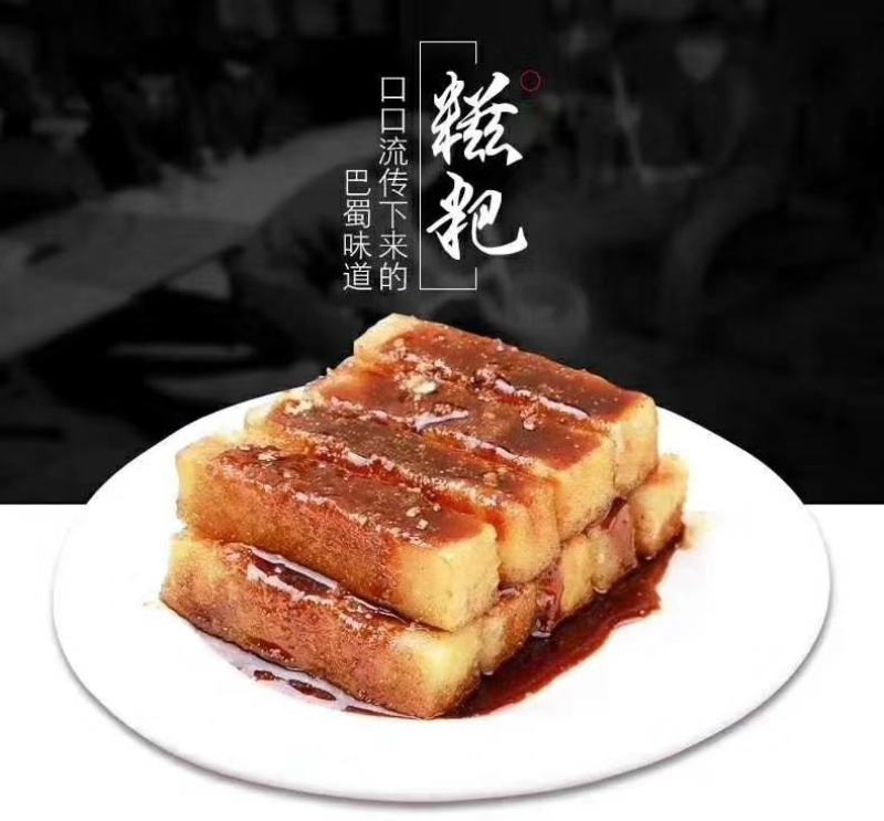 黑糖糍粑零食点心，火锅，中餐用