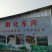 黄鳝苗，本地大斑鳝，最大可长二斤，包技术包回收，送货上门