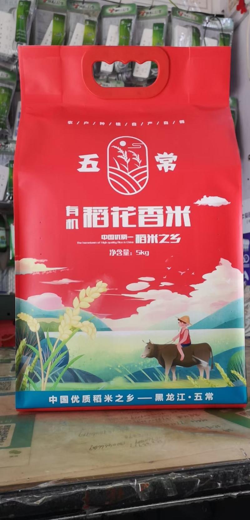 【精品推荐】贵族五常稻花香大米农户自产自销香喷可口