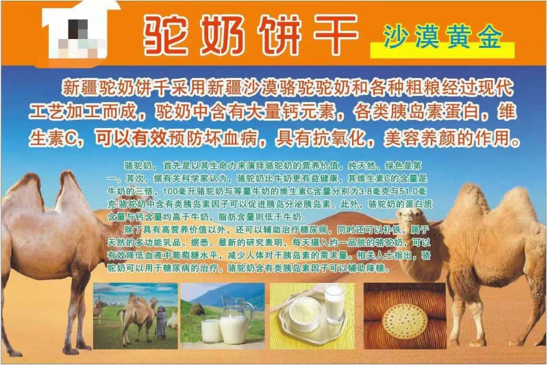 驼奶饼干奶香囗感香甜老少皆