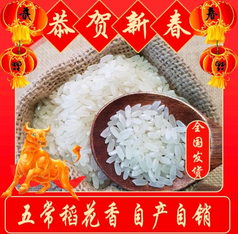 贵族五常稻花香大米农户自产自销香喷可口